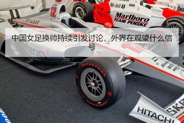 zhong-guo-nv-zu-huan-shuai-chi-xu-yin-fa-tao-lun-wai-jie-zai-guan-wang-shen-me-xin-hao-2-418.jpg
